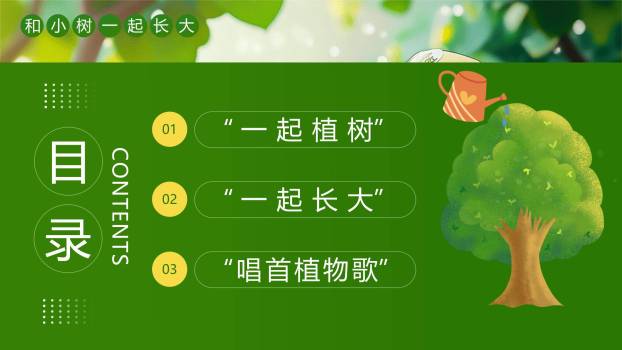植树节小学班会卡通PPT模板6