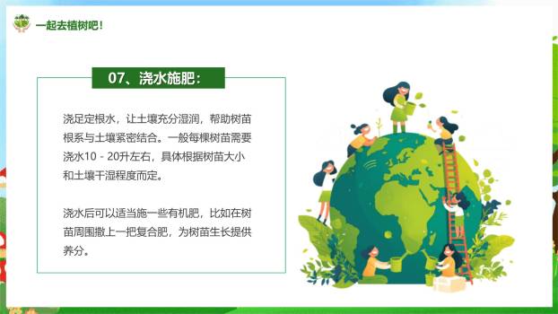 植树节环保宣传插画PPT模板8