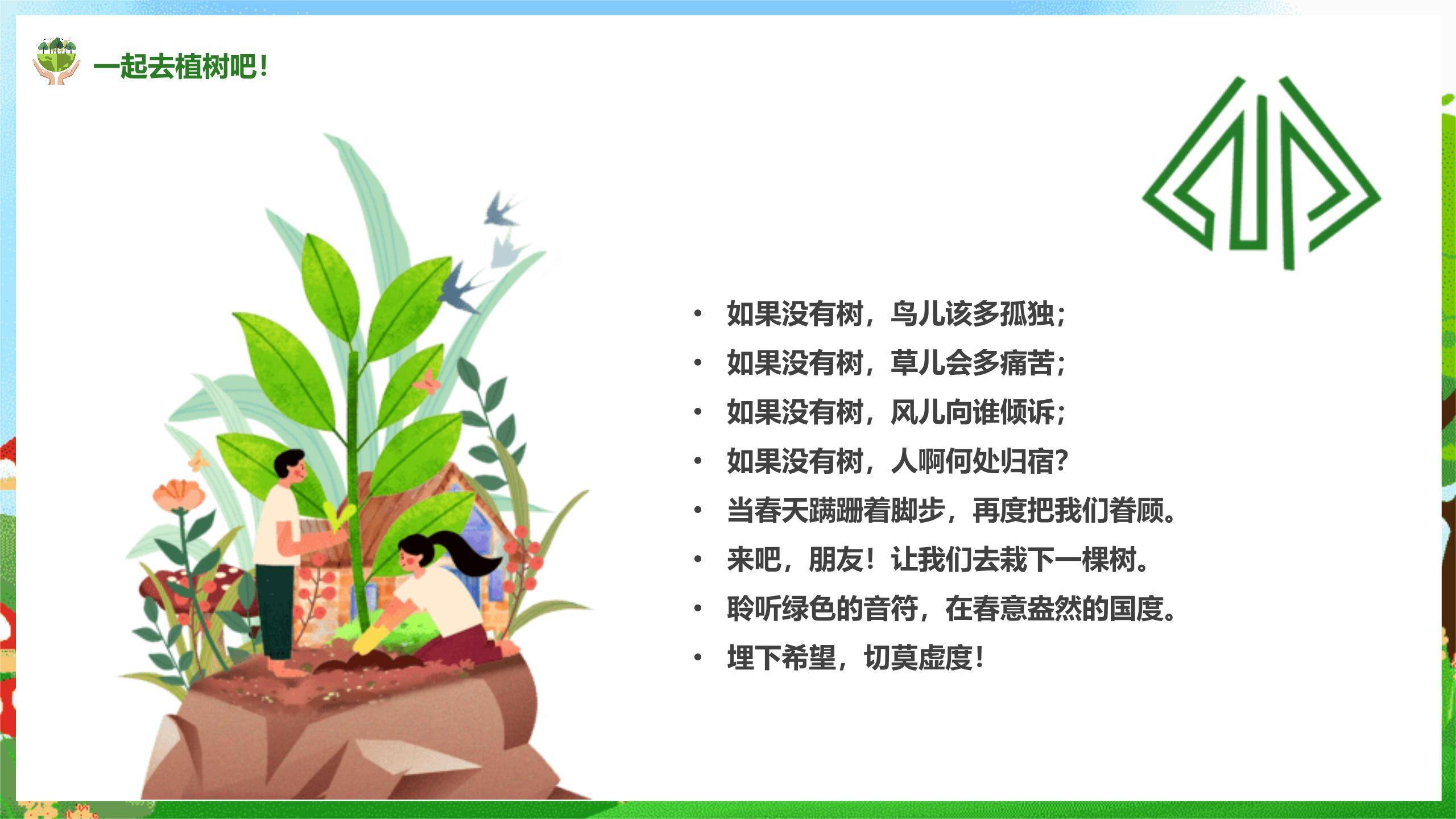 植树节环保宣传插画PPT模板9