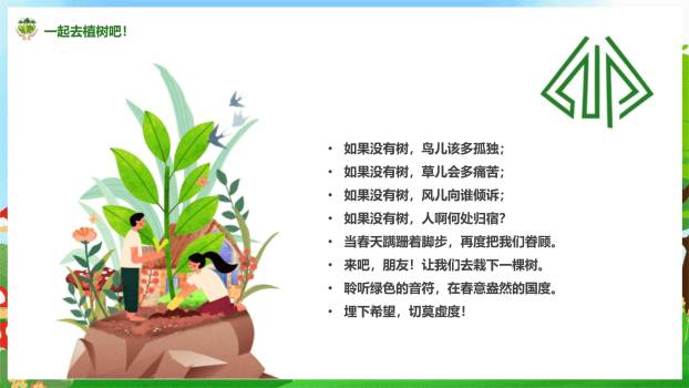 植树节环保宣传插画PPT模板9