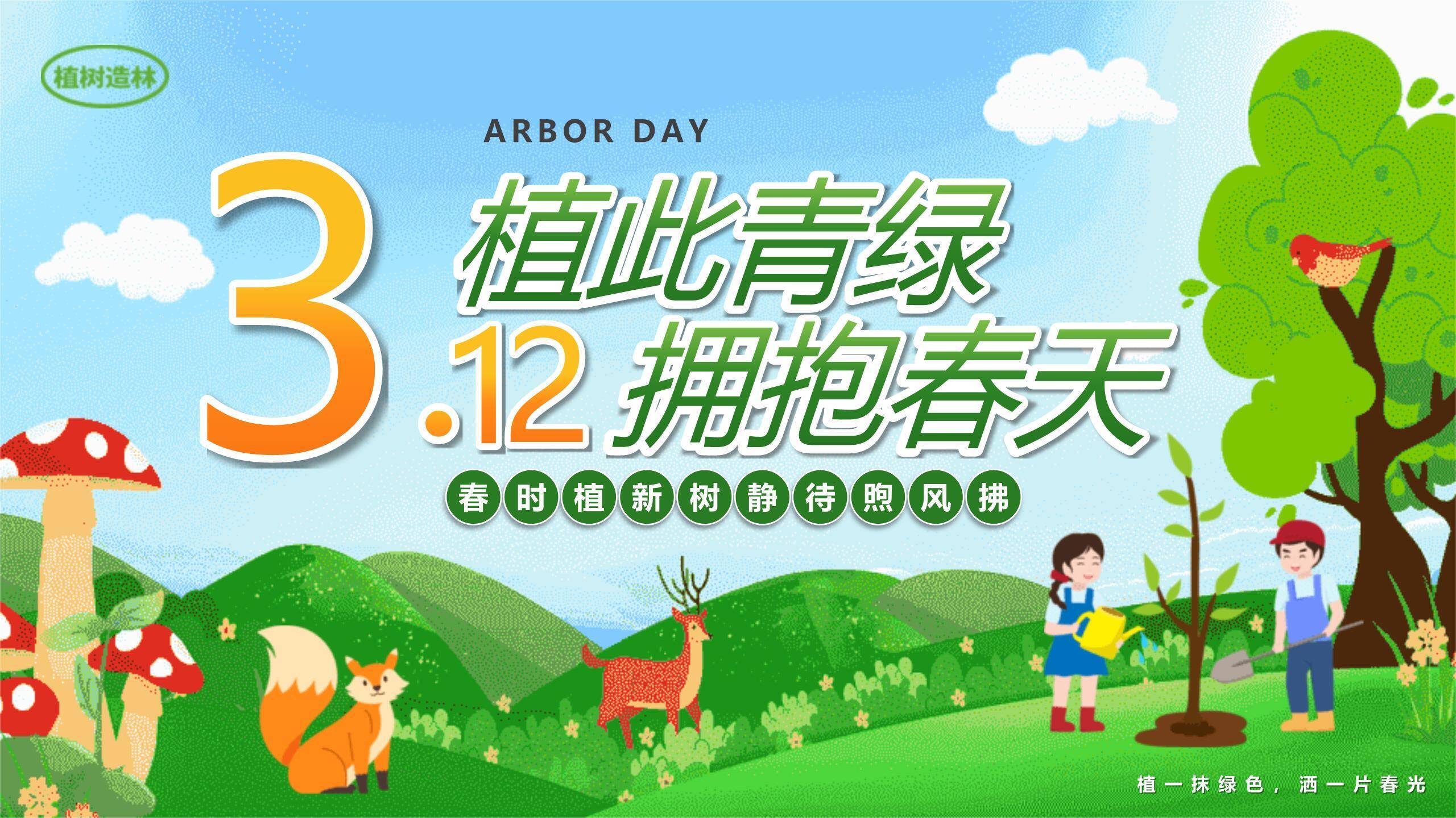 植树节环保宣传插画PPT模板0