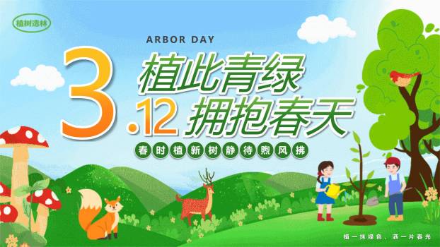 植树节环保宣传插画PPT模板0