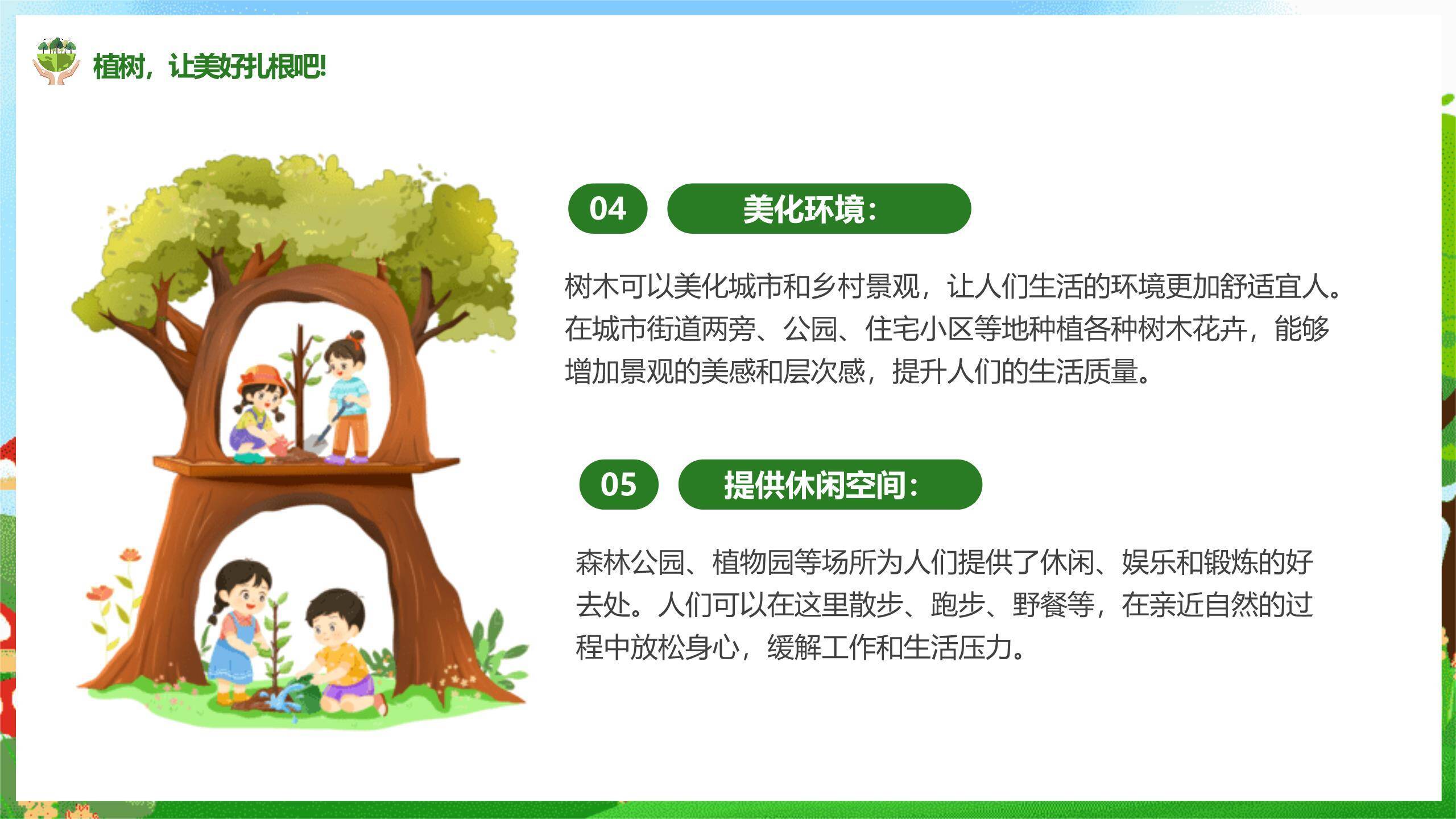 植树节环保宣传插画PPT模板1