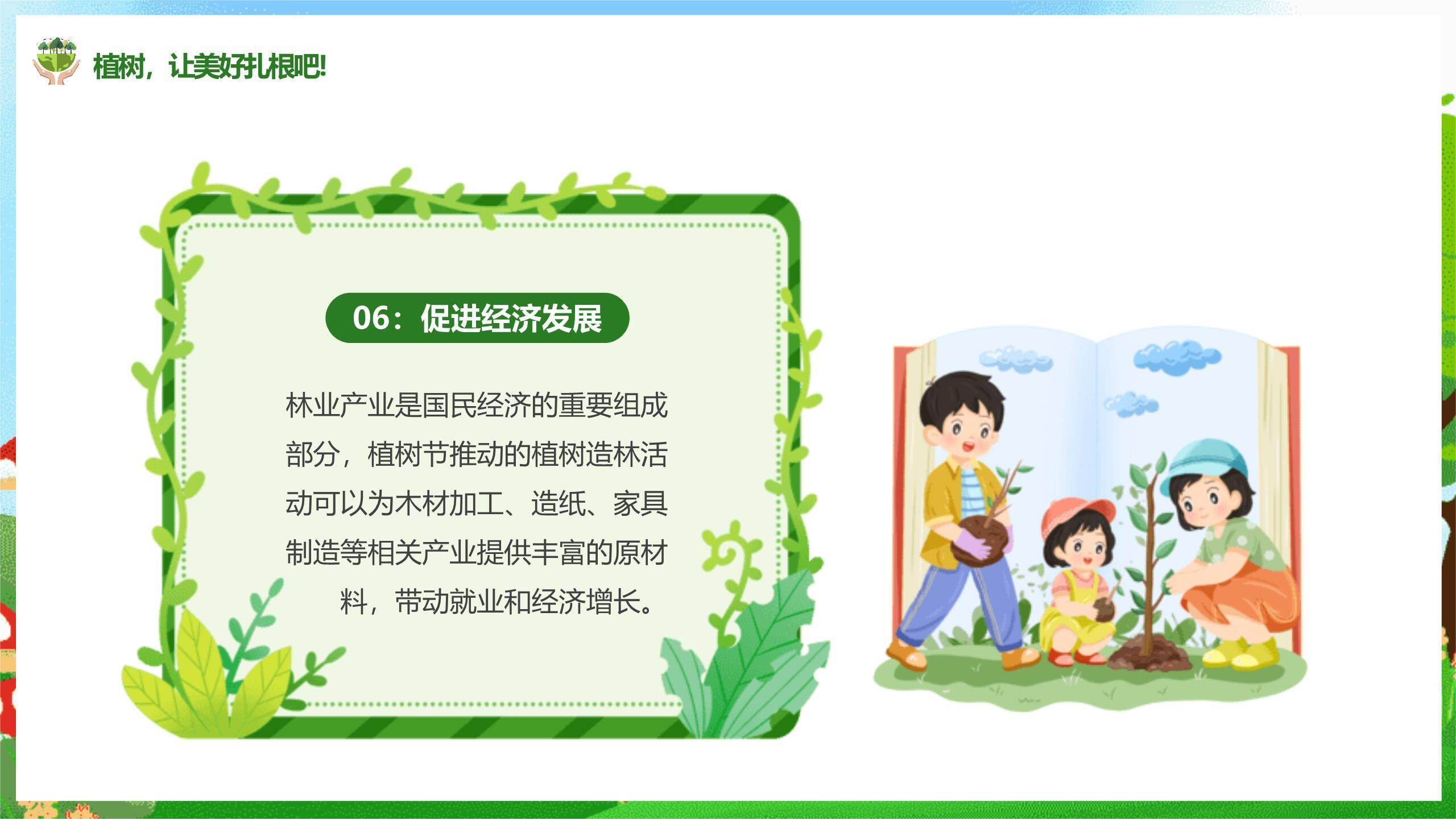 植树节环保宣传插画PPT模板2