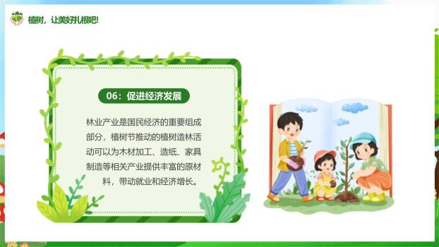 植树节环保宣传插画PPT模板2