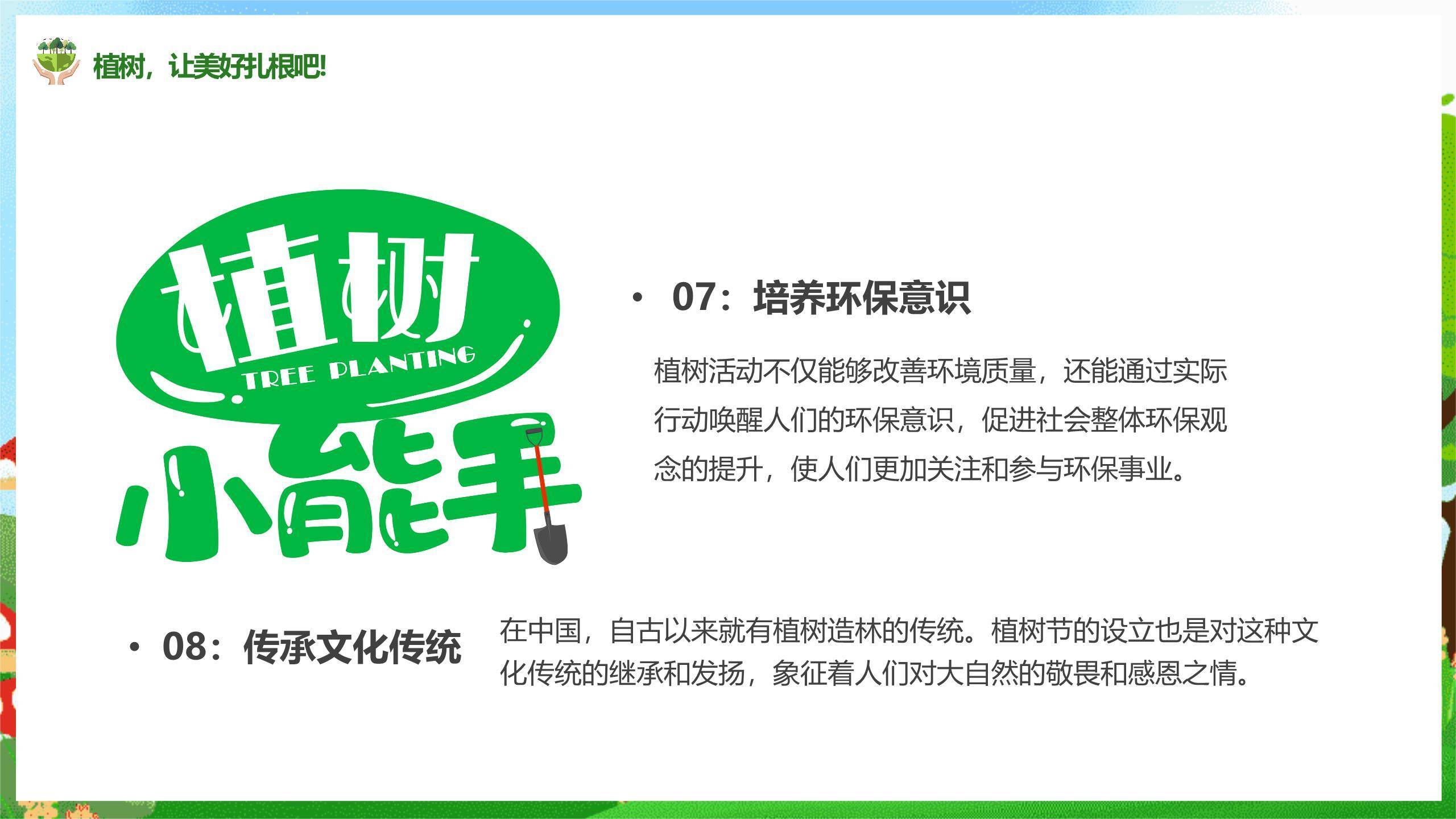 植树节环保宣传插画PPT模板3