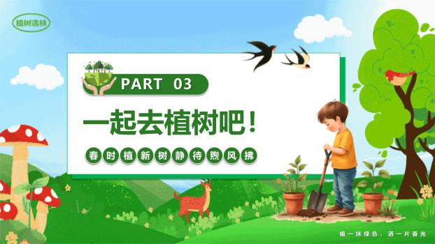 植树节环保宣传插画PPT模板4