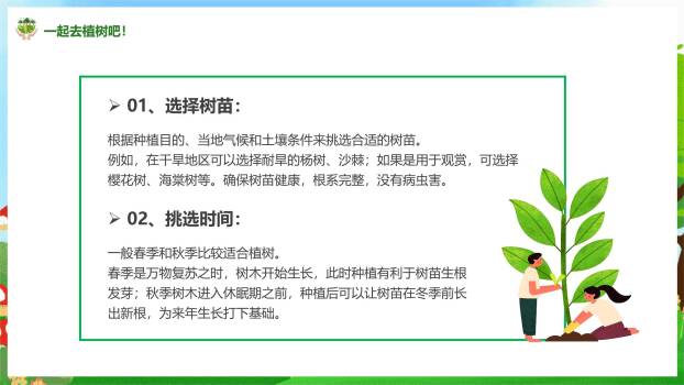 植树节环保宣传插画PPT模板5