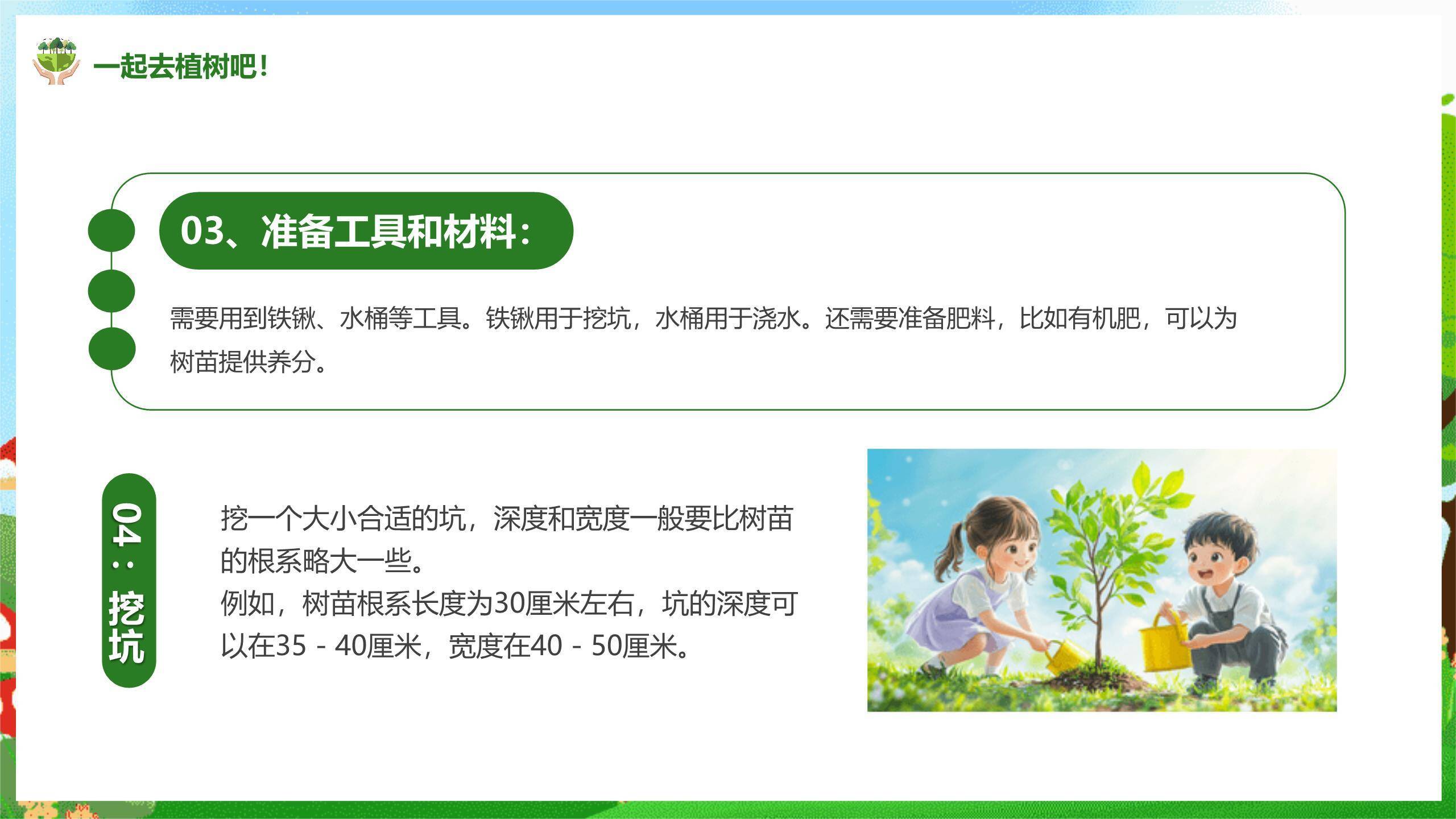 植树节环保宣传插画PPT模板6