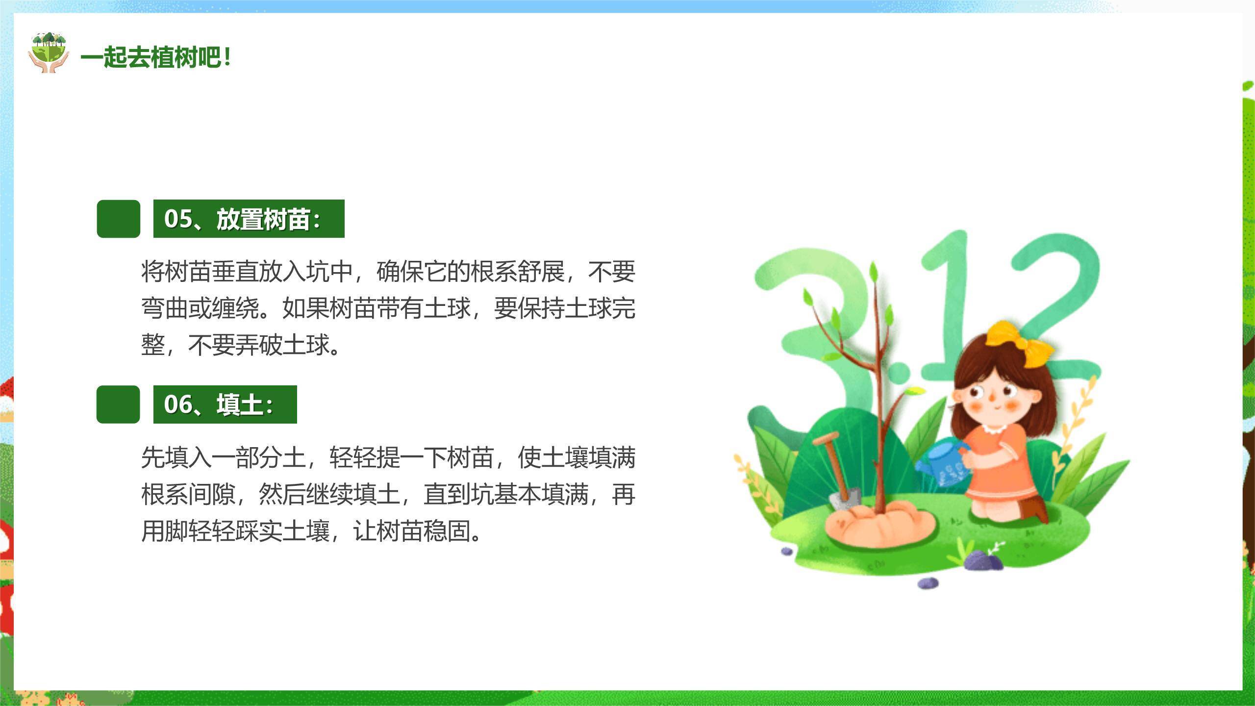植树节环保宣传插画PPT模板7