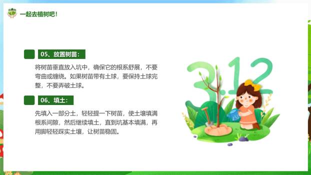 植树节环保宣传插画PPT模板7