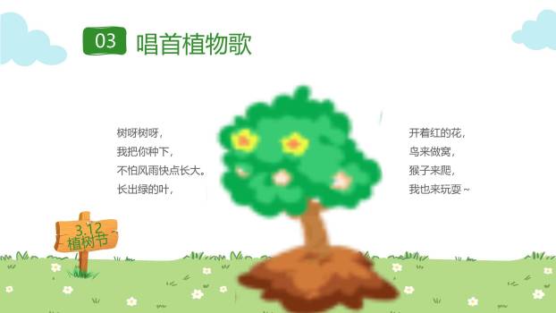 植树节主题教育手绘PPT模板8