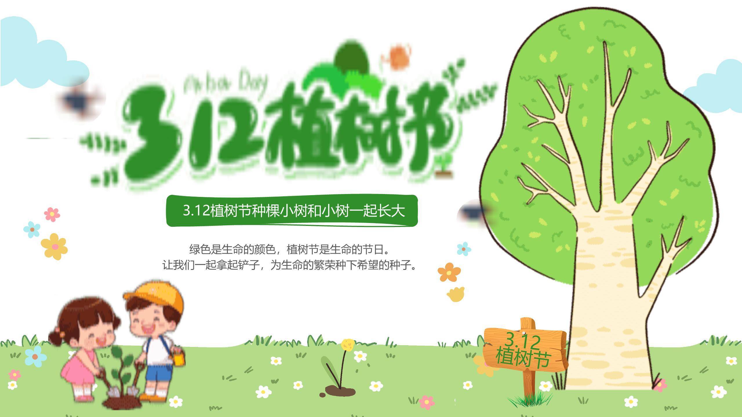 植树节主题教育手绘PPT模板0