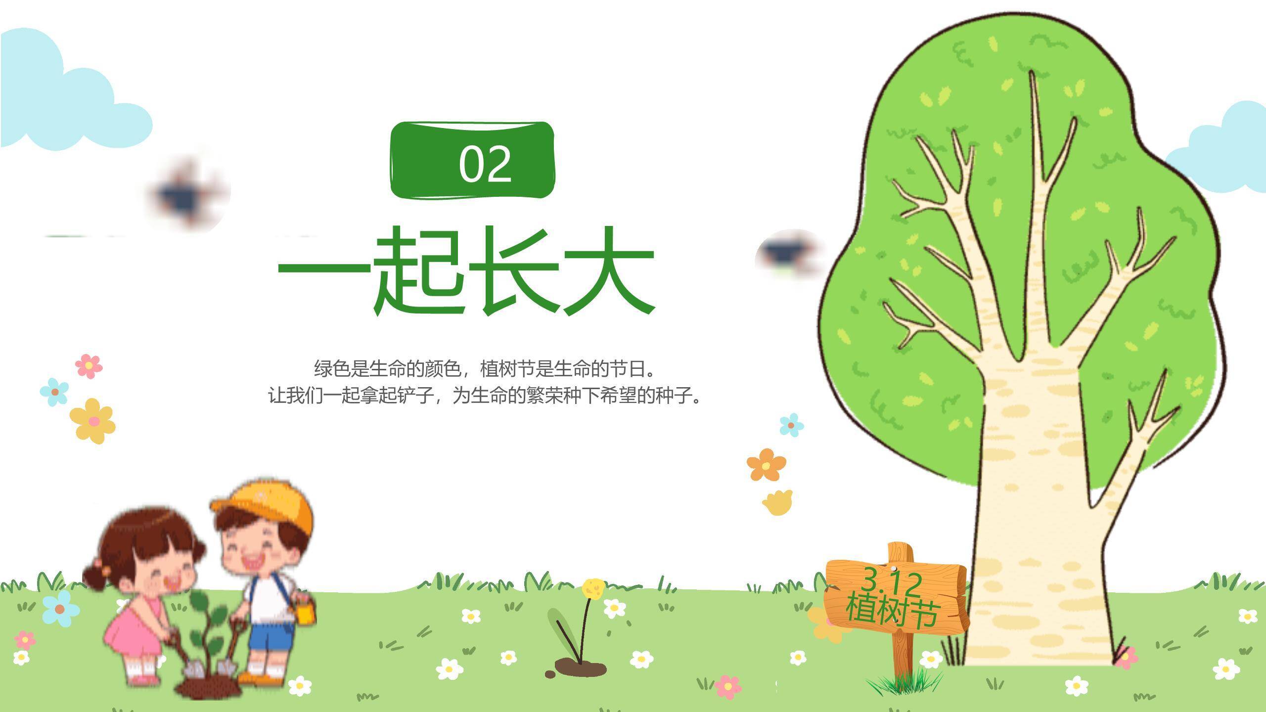 植树节主题教育手绘PPT模板1