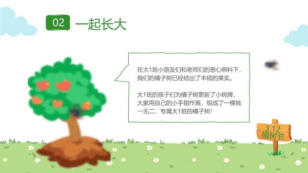 植树节主题教育手绘PPT模板2