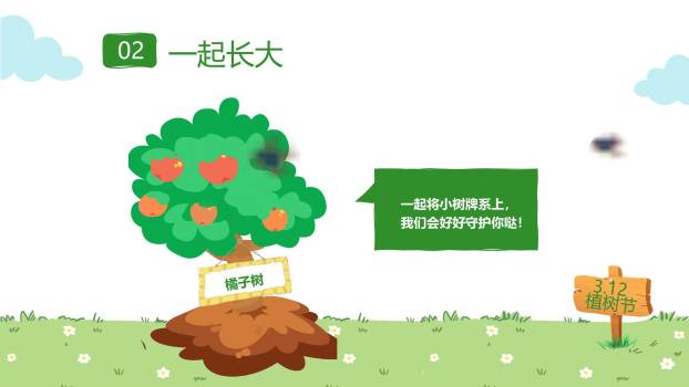 植树节主题教育手绘PPT模板3