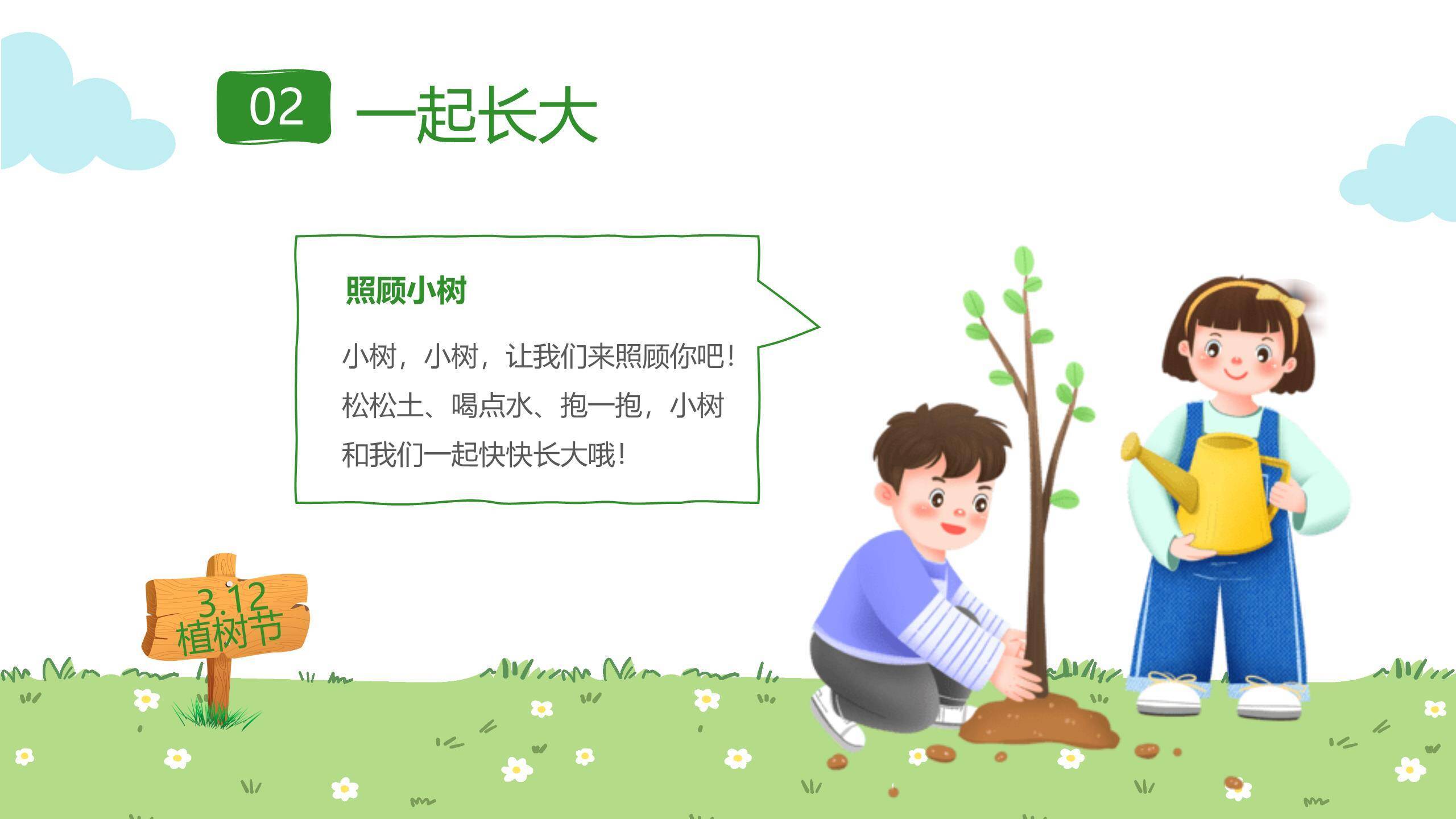 植树节主题教育手绘PPT模板4