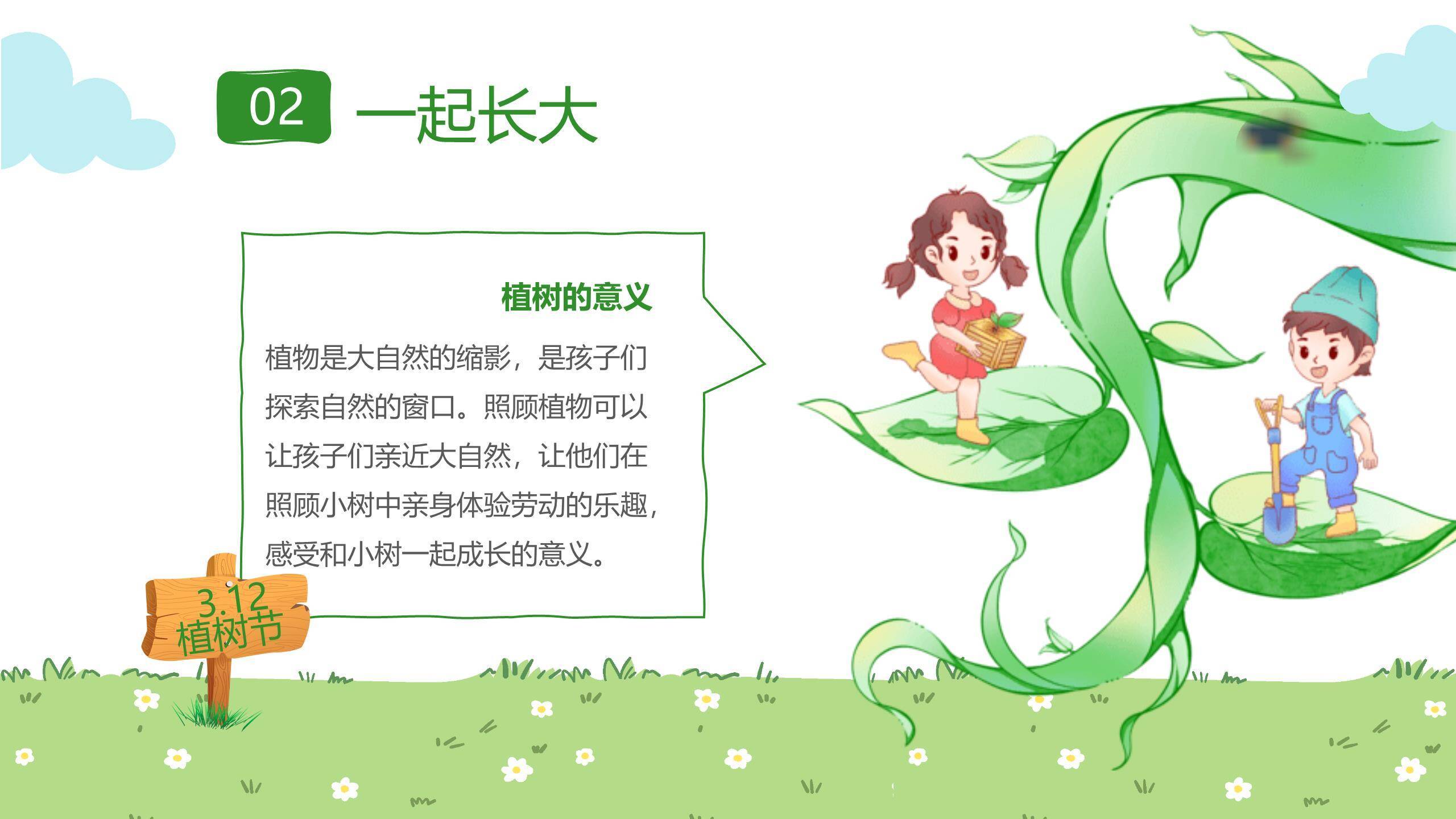 植树节主题教育手绘PPT模板5