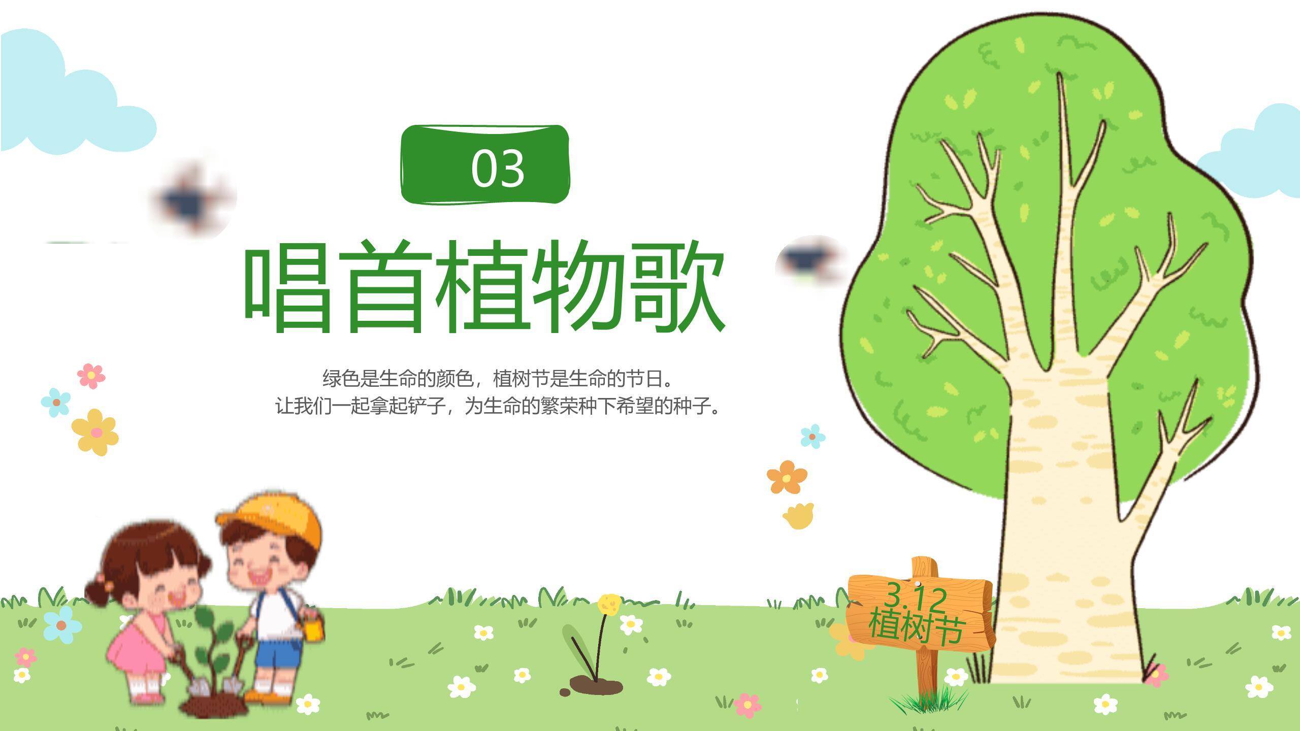 植树节主题教育手绘PPT模板6