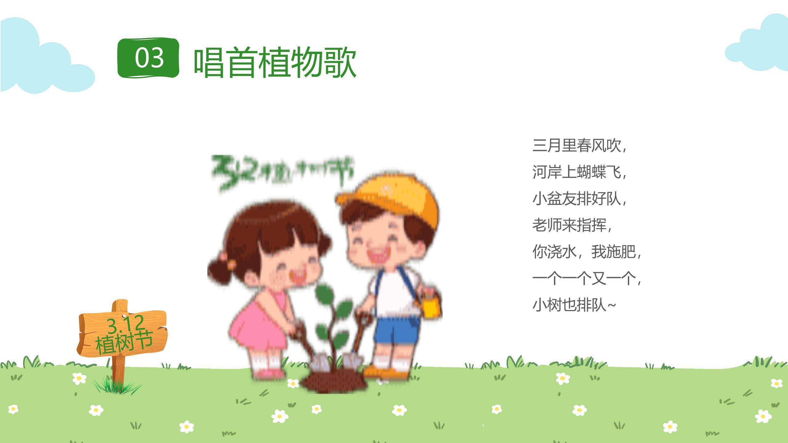 植树节主题教育手绘PPT模板7