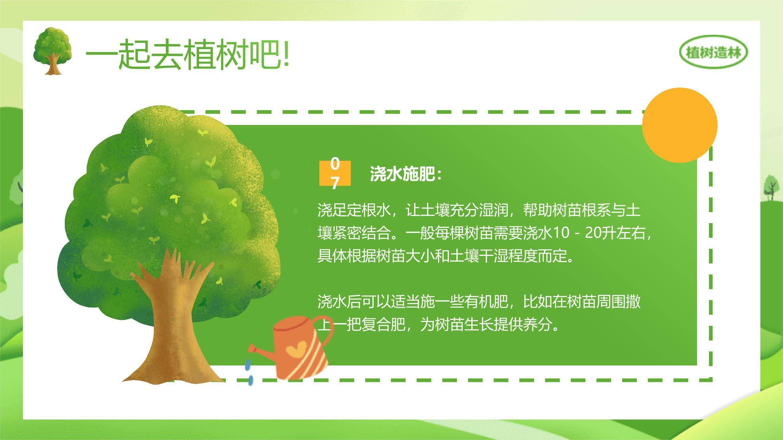 植树节集体活动扁平PPT模板8