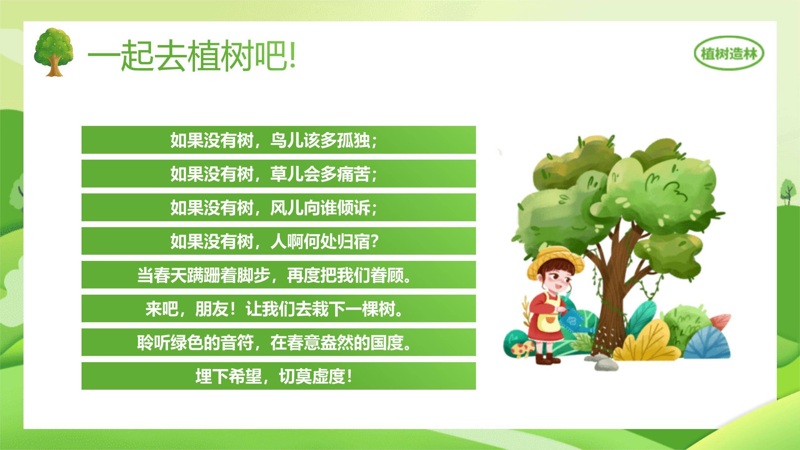 植树节集体活动扁平PPT模板9