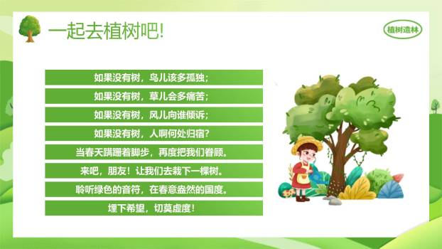 植树节集体活动扁平PPT模板9