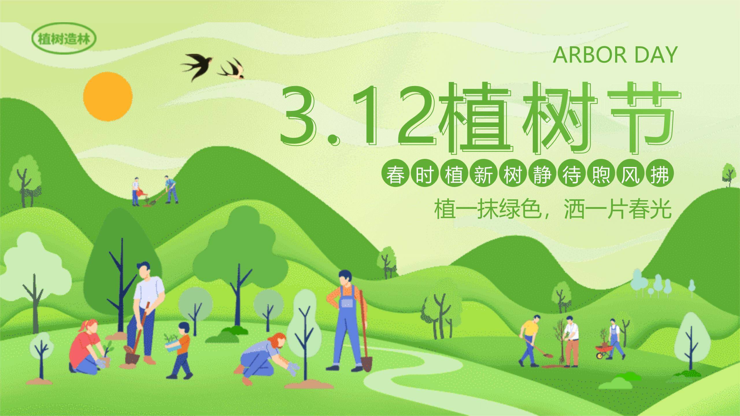 植树节集体活动扁平PPT模板0