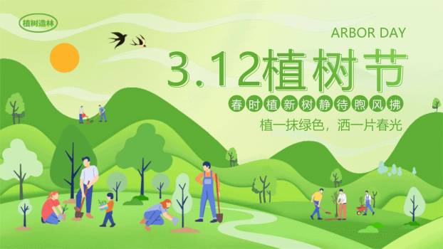 植树节集体活动扁平PPT模板0