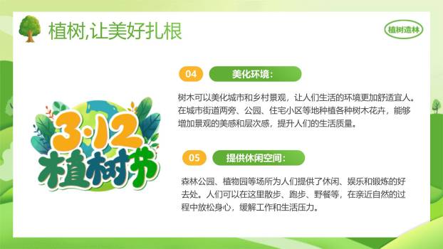 植树节集体活动扁平PPT模板1