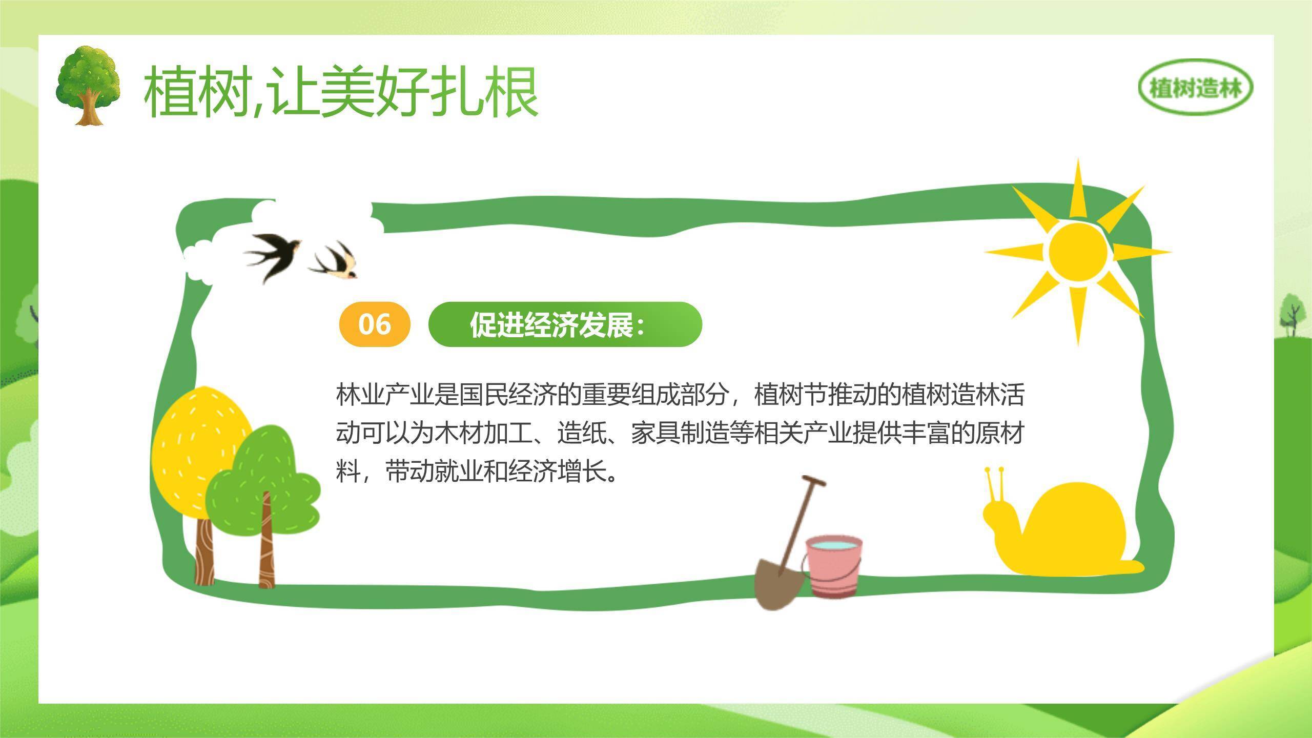 植树节集体活动扁平PPT模板2