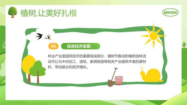 植树节集体活动扁平PPT模板2