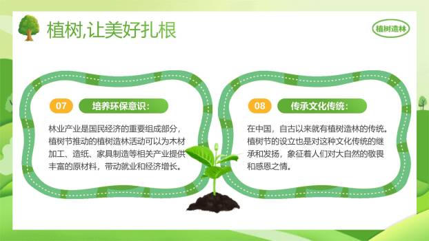 植树节集体活动扁平PPT模板3