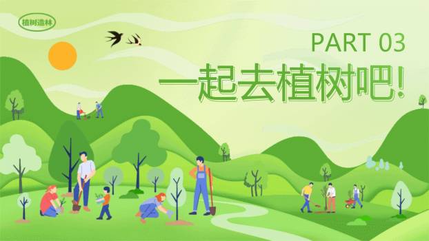 植树节集体活动扁平PPT模板4