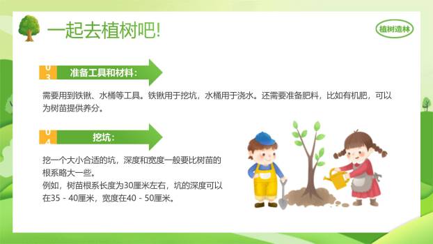 植树节集体活动扁平PPT模板6