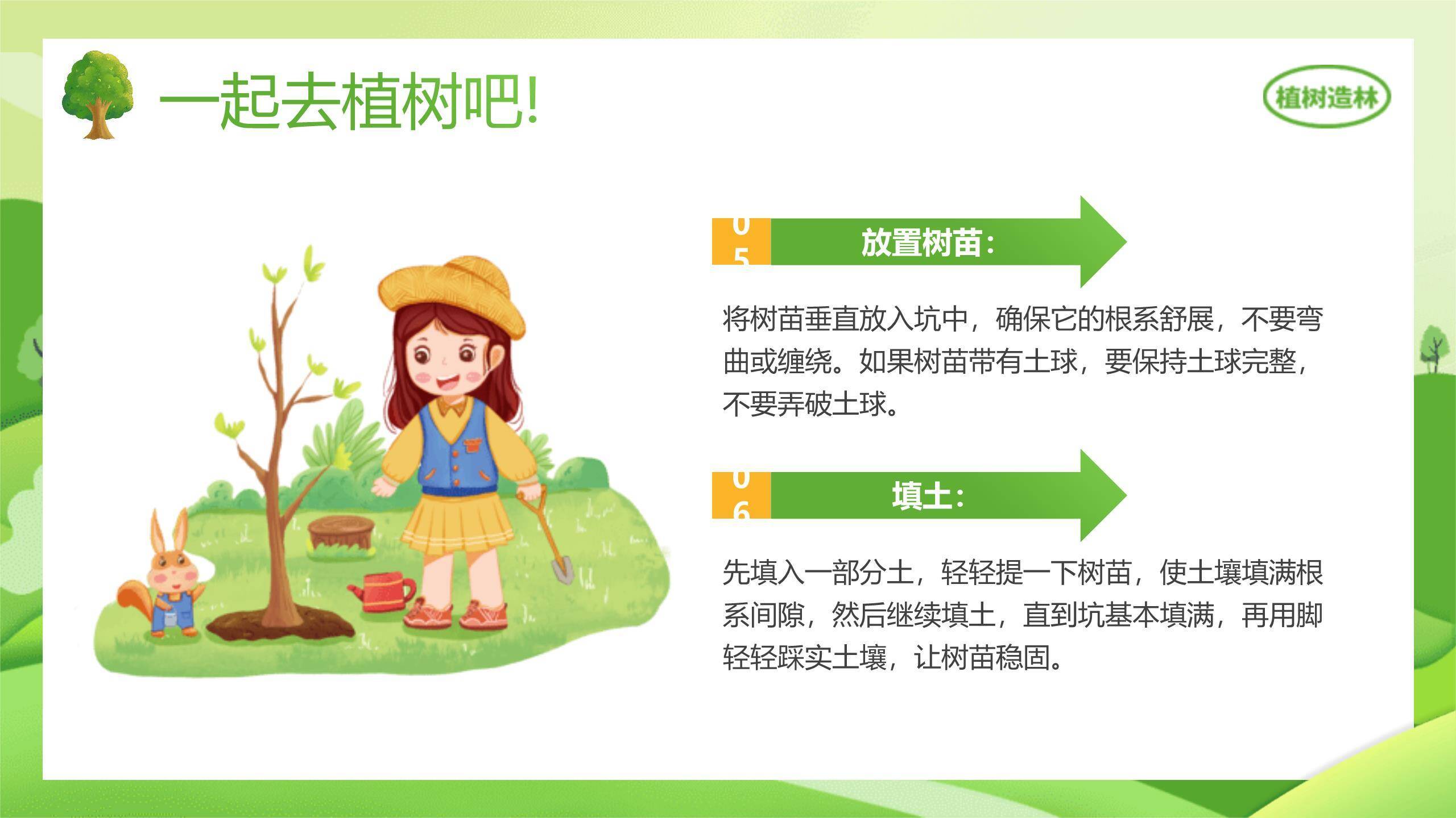 植树节集体活动扁平PPT模板7