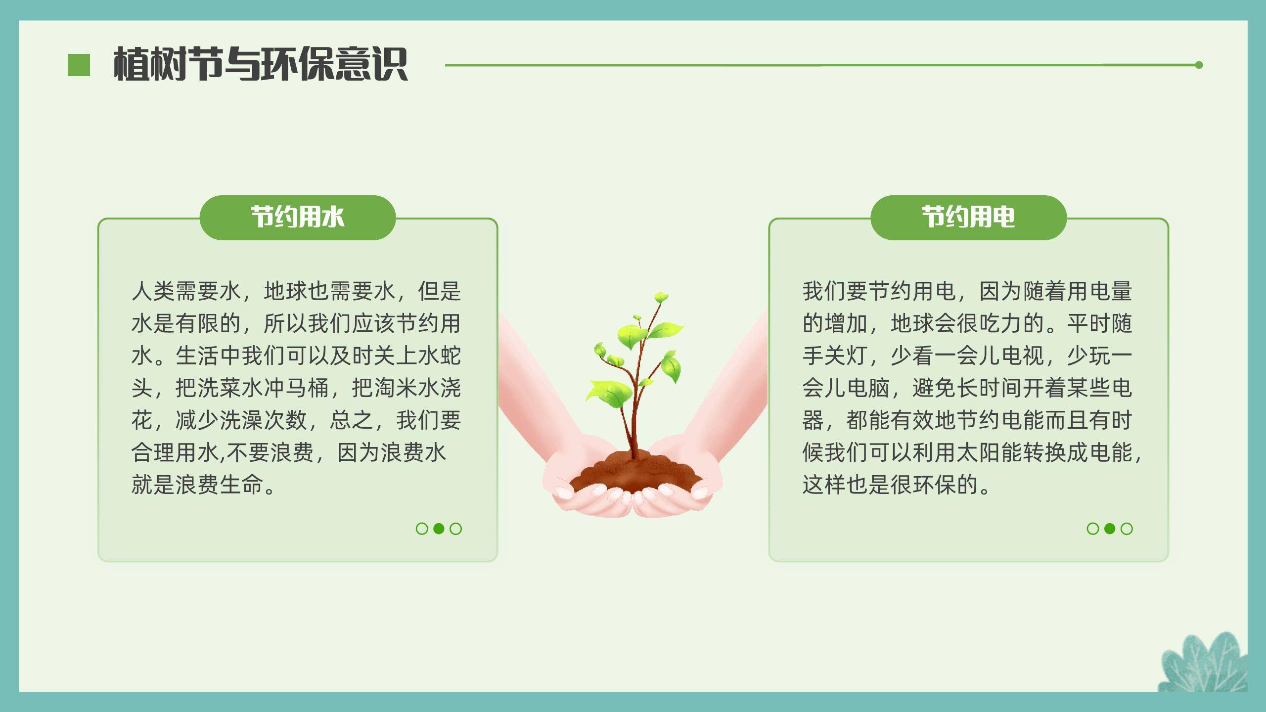 植树节环保知识课PPT模板9