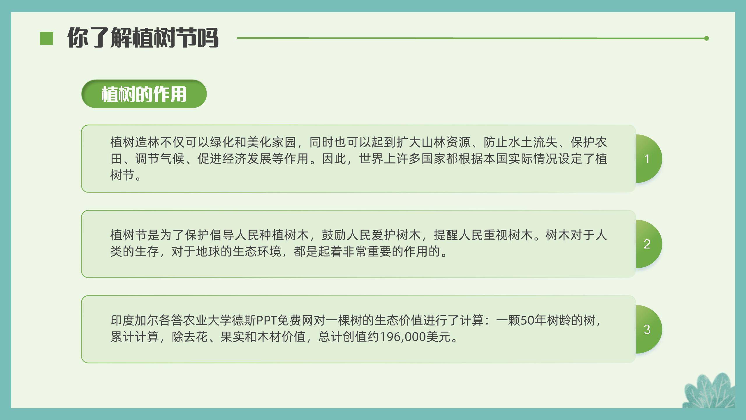 植树节环保知识课PPT模板2