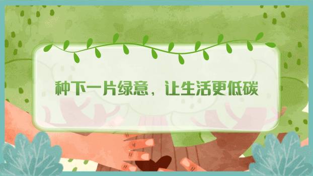 植树节环保知识课PPT模板5