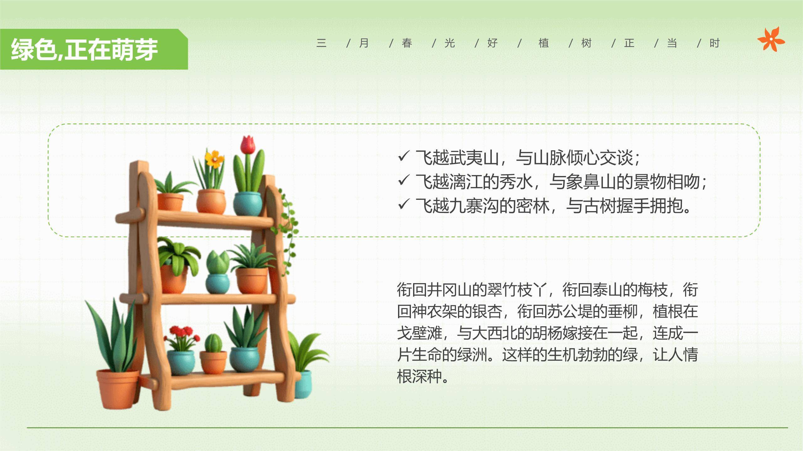 植树节中小学班会3D风PPT模板8