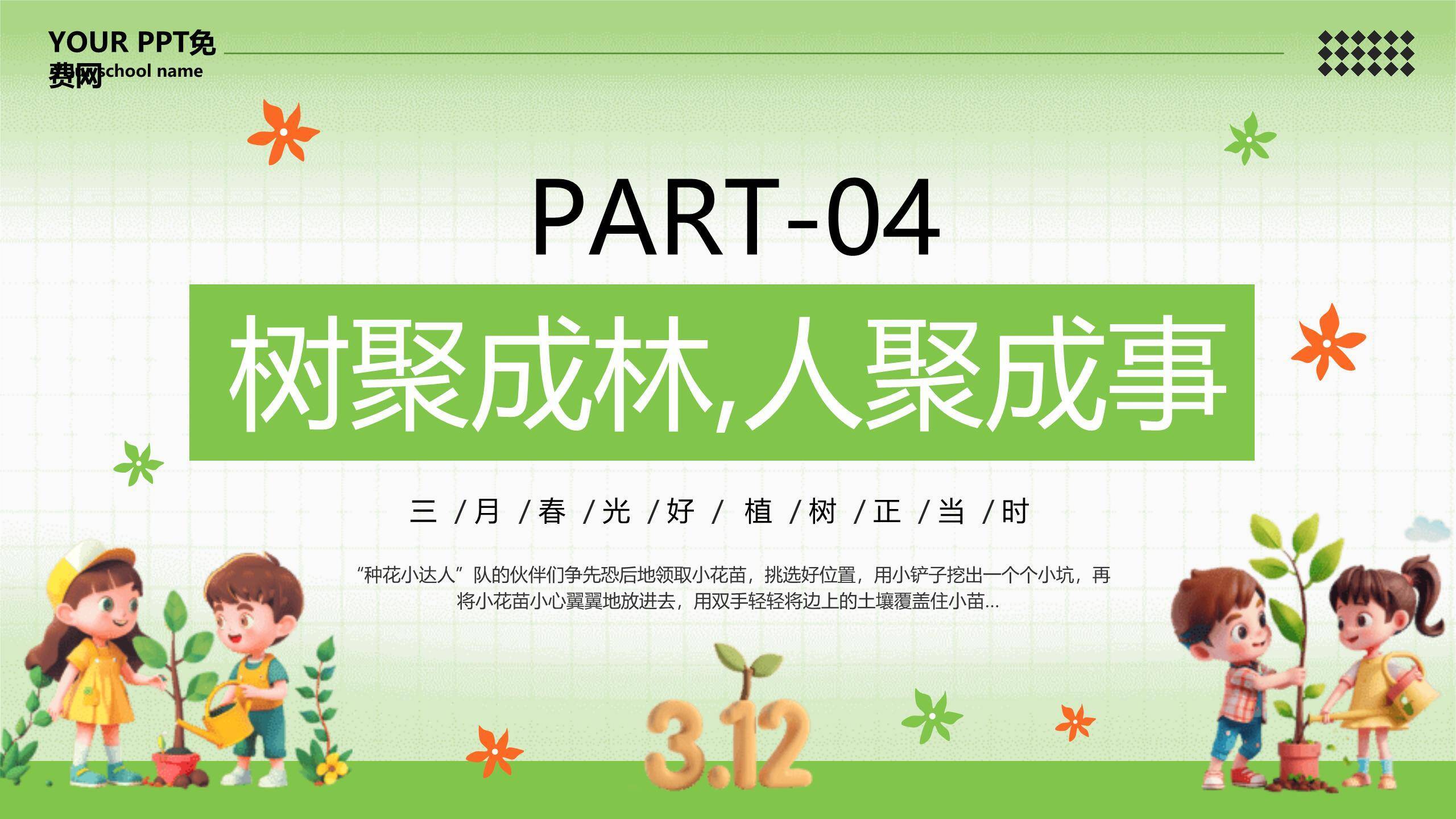 植树节中小学班会3D风PPT模板9