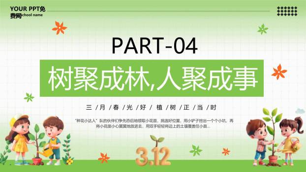 植树节中小学班会3D风PPT模板9