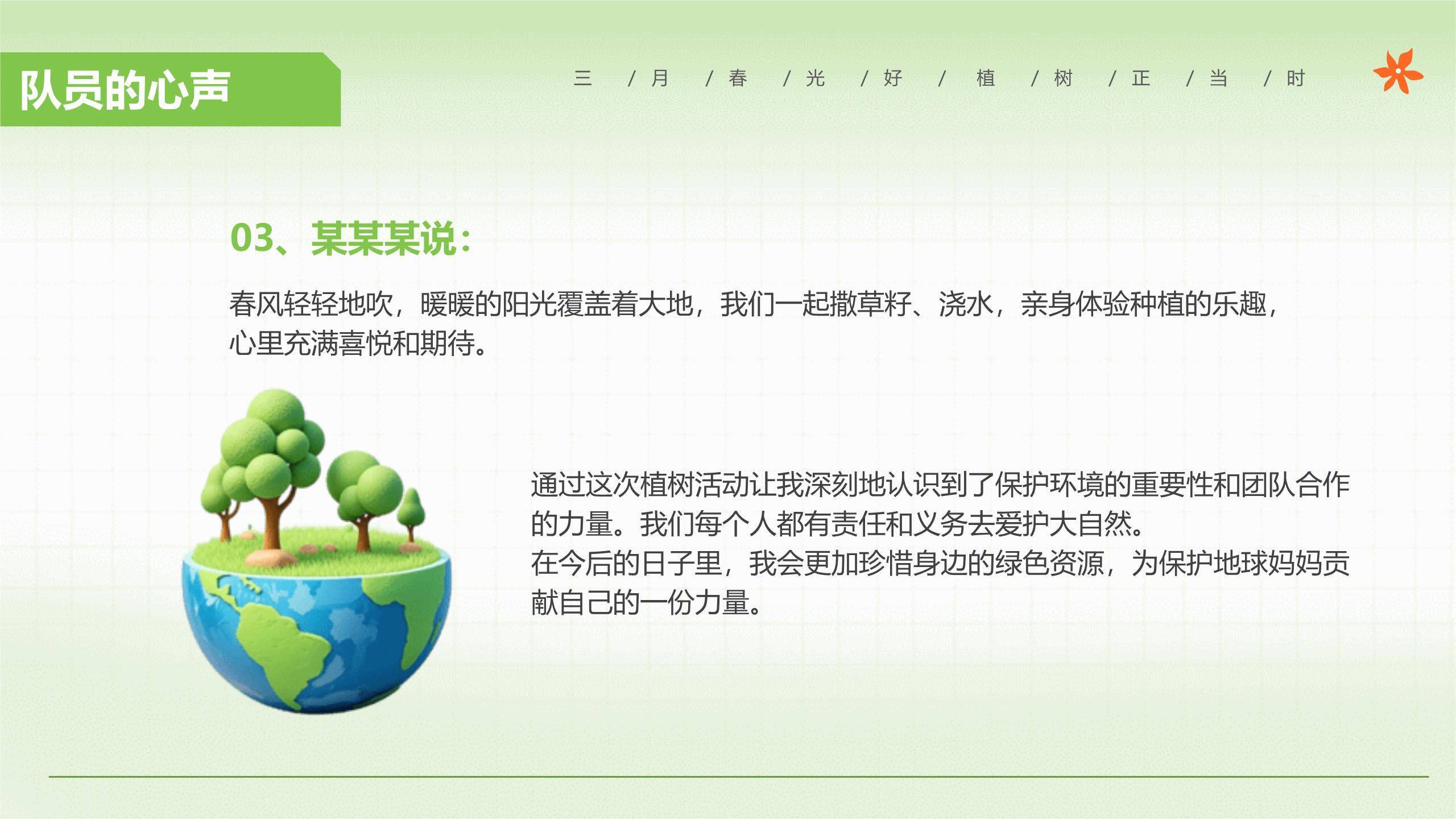 植树节中小学班会3D风PPT模板1