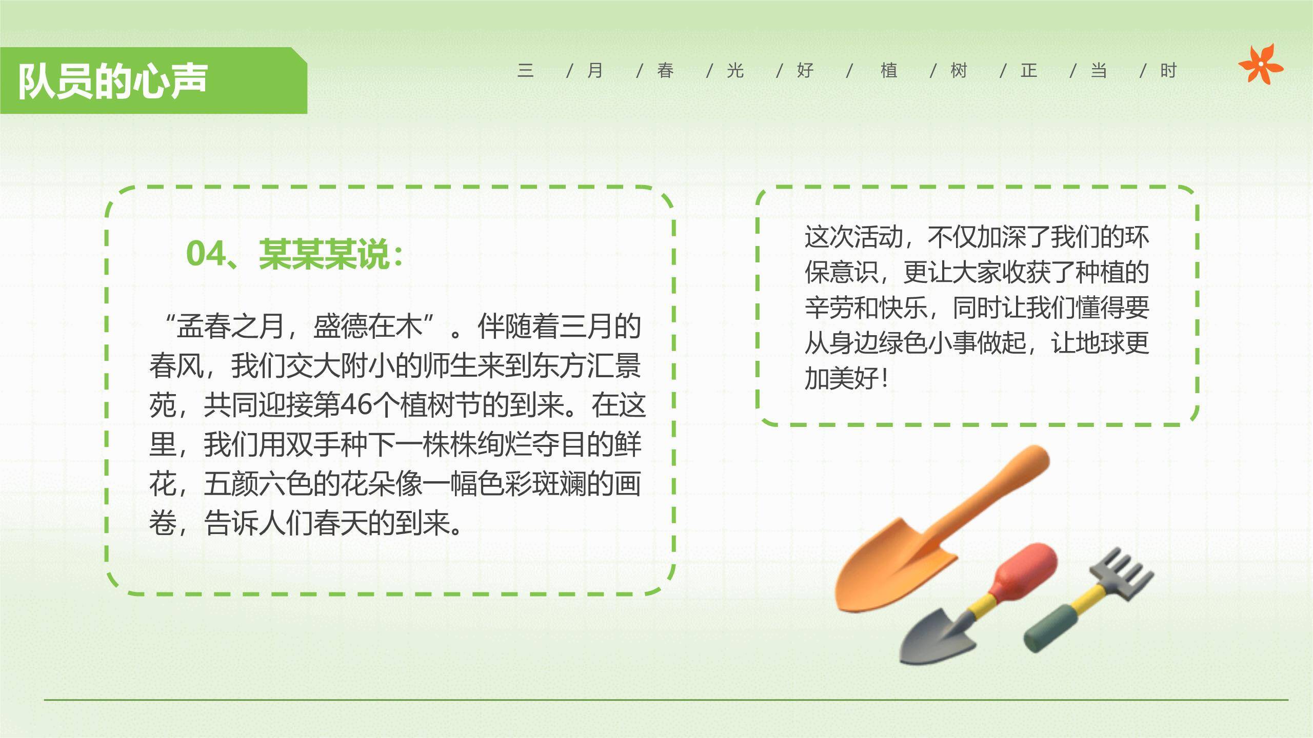 植树节中小学班会3D风PPT模板2
