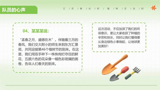 植树节中小学班会3D风PPT模板2