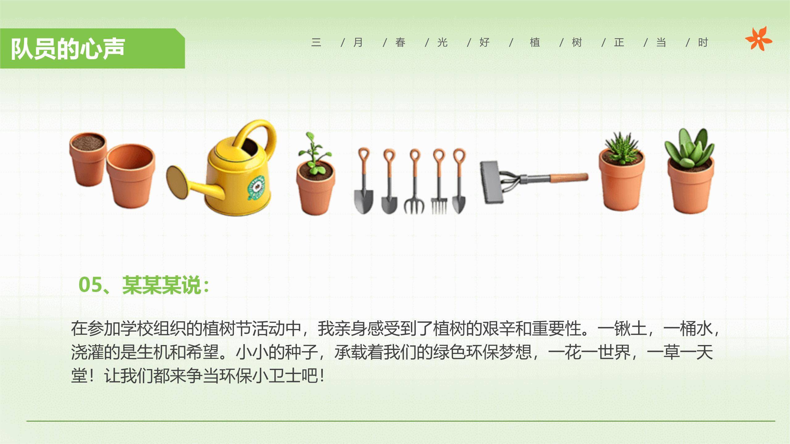 植树节中小学班会3D风PPT模板3