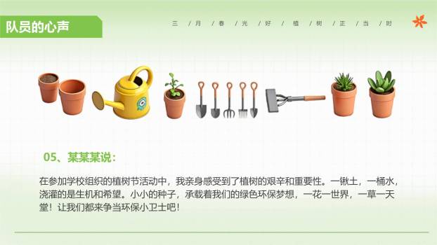 植树节中小学班会3D风PPT模板3
