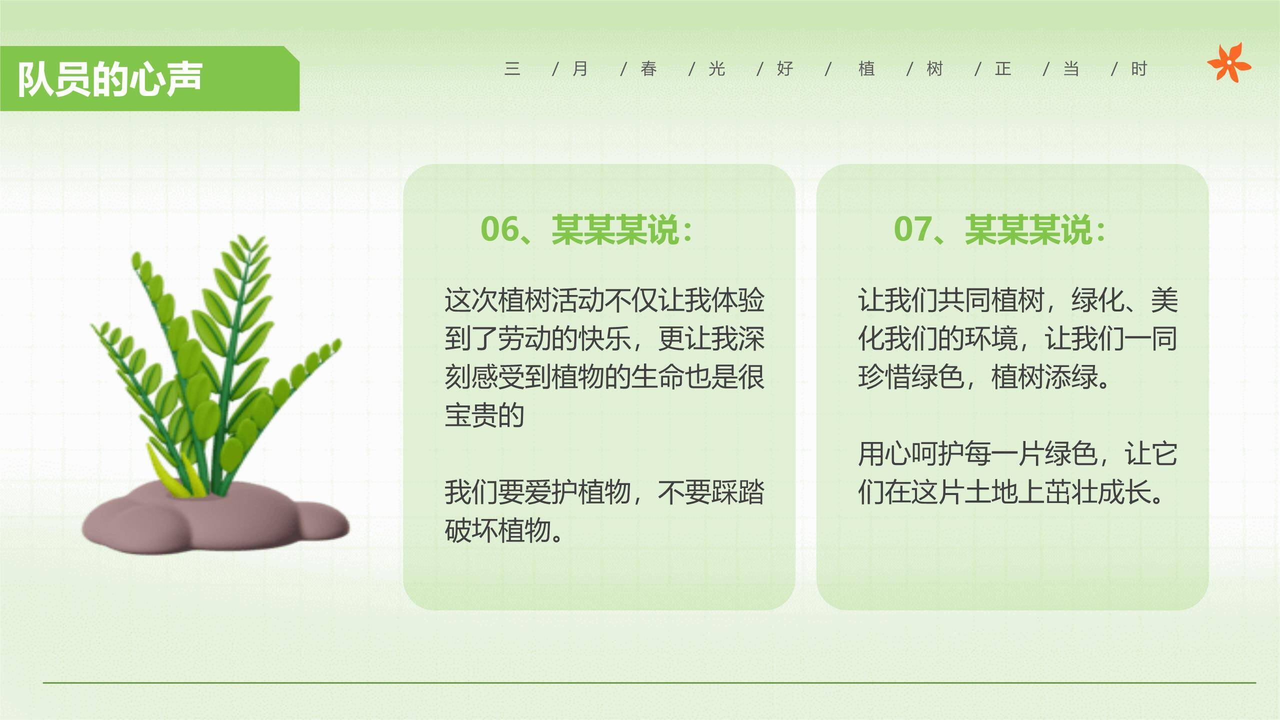 植树节中小学班会3D风PPT模板4