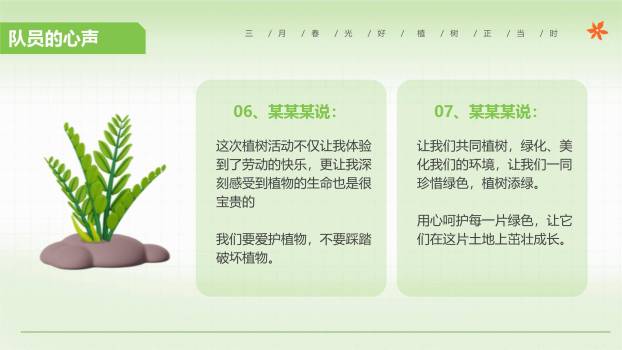 植树节中小学班会3D风PPT模板4
