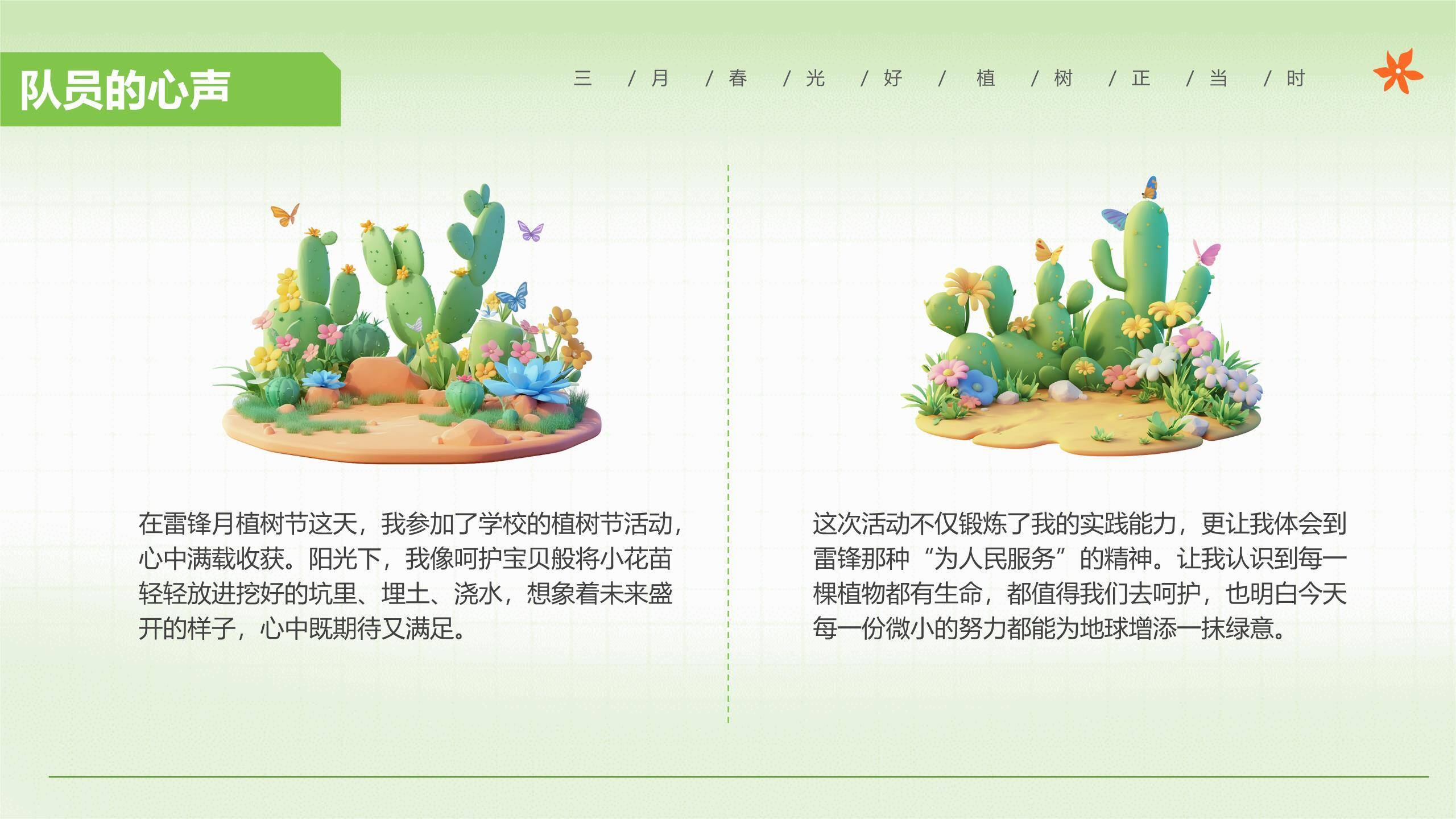 植树节中小学班会3D风PPT模板5